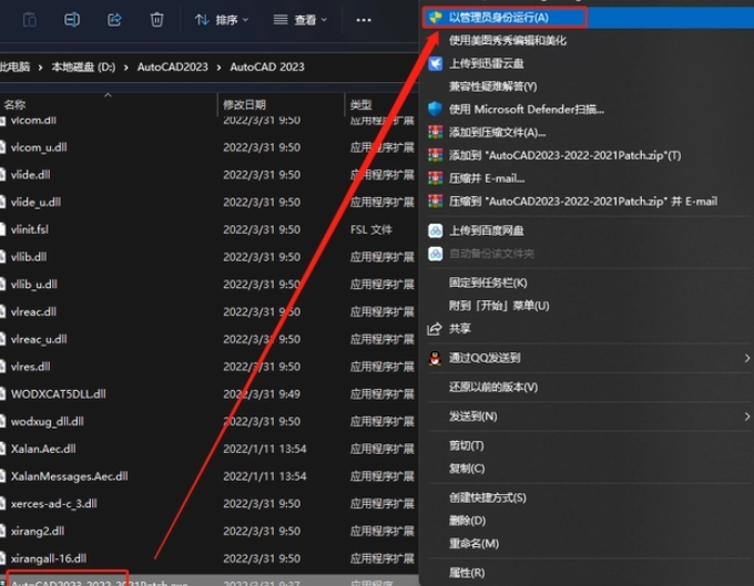 右鍵根目錄中的破解程序，以管理員身份運行。